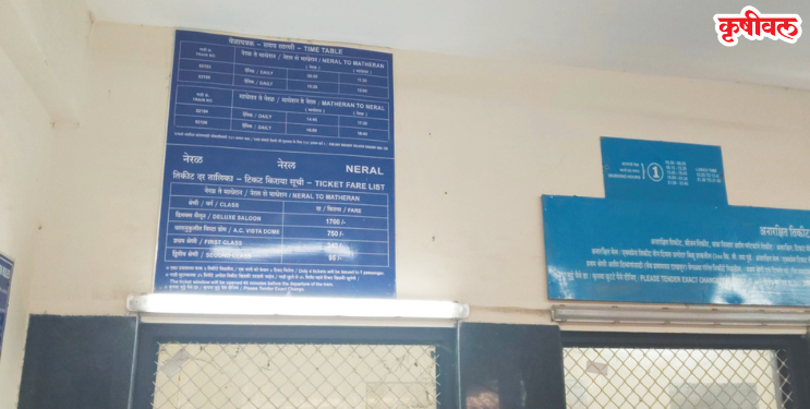 मिनीट्रेनची बुकींग नवीन जागेत
