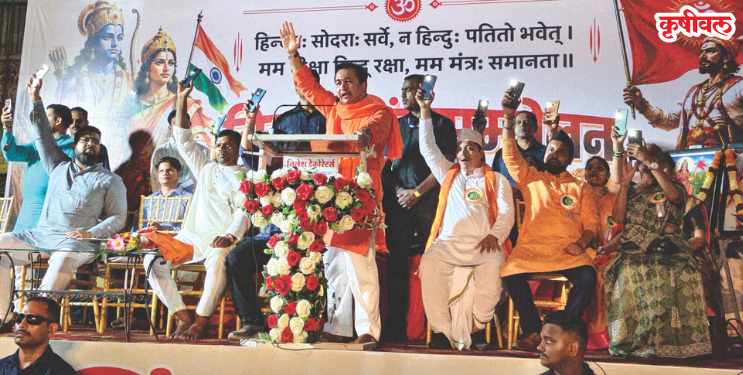 नेरळ येथे विराट हिंदू संमेलन
