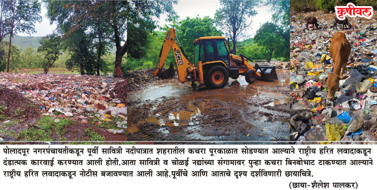 सावित्री नदी पुन्हा कचऱ्याच्या विळख्यात!