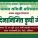कृषी विभागाला वसंतराव नाईकांचा विसर
