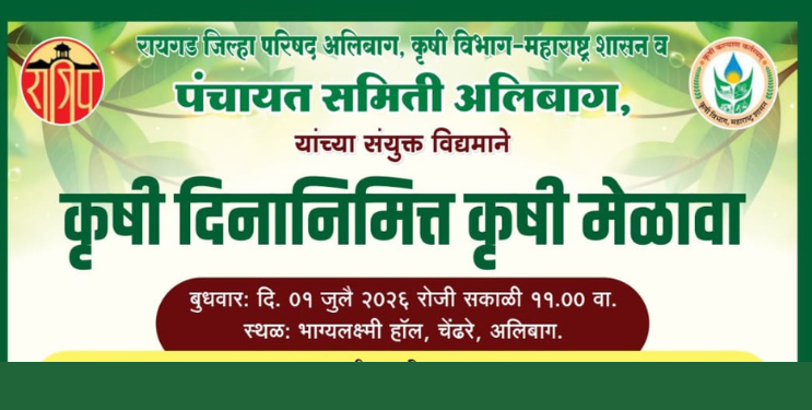 कृषी विभागाला वसंतराव नाईकांचा विसर