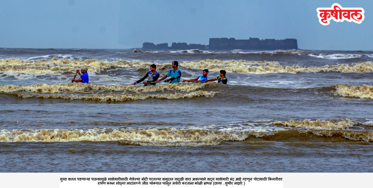 मुरूडच्या मच्छिमारांवर मोलमजुरी वेळ