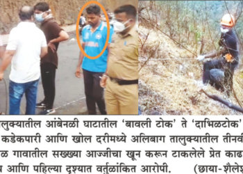 Raigad Crime: दागिन्यांच्या हव्यासापोटी मावशीची हत्या