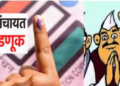 Gram Panchayat Reservation: ग्रामपंचायतींच्या आरक्षणाचा फैसला लवकरच…