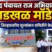 वडखळ ग्रामपंचायतीची दमदार कामगिरी