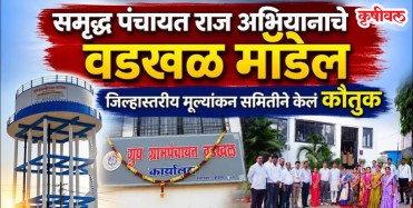 वडखळ ग्रामपंचायतीची दमदार कामगिरी