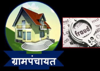 केगाव ग्रामपंचायतीत अपहार