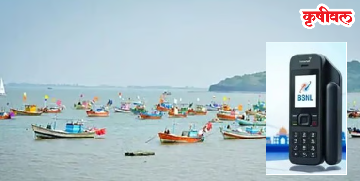 Fishermen News: समुद्रातही आता फुल नेटवर्क