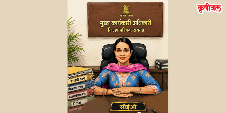 Raigad Zilla Parishad: प्रशासनाच्या शिस्तीचा फज्जा
