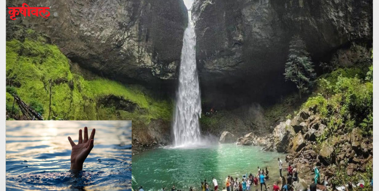 Devkund Waterfall: दुर्दैवी घटना! देवकुंड धबधब्यात दोन पर्यटक बुडाले