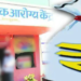Primary Health Centre: जोहे आरोग्य केंद्राच्या निधीला कात्री