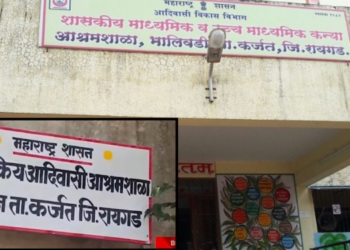 कर्जतच्या आश्रमशाळांची सुरक्षा ऐरणीवर