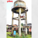 ‘हर घर जल’चे स्वप्न कागदावरच