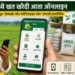 Online Fertilizer Booking: रायगडमध्ये खत खरेदी आता ऑनलाईन