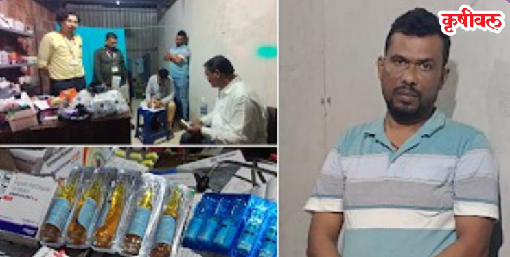बोगस बंगाली डॉक्टरचा पर्दाफाश; औषधसाठा जप्त