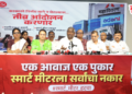 ‌‘स्मार्ट‌’ लूट थांबवा; शेकाप सरकारच्या भूमिकेबाबत आक्रमक