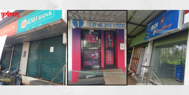 ऐन गणेशोत्सवात एटीएम बंद
