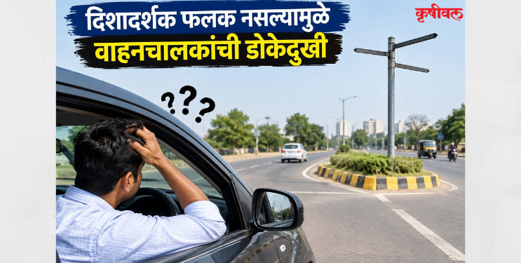 पर्यायी मार्गावर दिशादर्शक फलकांचा अभाव; वाहनचालकांचा गोंधळ