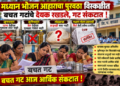 मध्यान्ह भोजनाचा पुरवठा ठप्प
